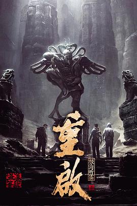 海角吃瓜黑料《重启之极海听雷 第一季》免费在线观看