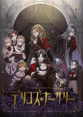 海角大神《德里科的托儿所》免费在线观看