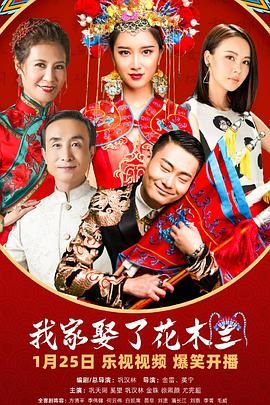 海角官方首页《我家娶了花木兰》免费在线观看