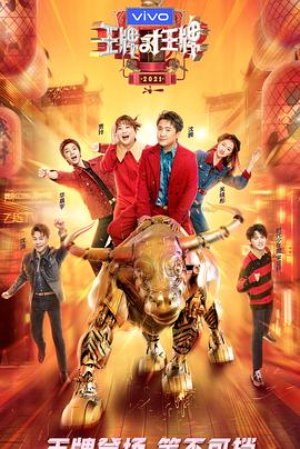 海角吃瓜黑料《王牌对王牌 第六季》免费在线观看