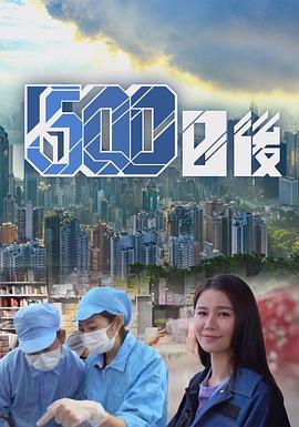 海角官方首页《500日后》免费在线观看