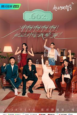 海角大神《心动的信号 第六季》免费在线观看