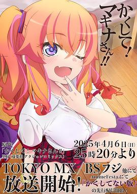 海角官方首页《快藏起来！玛琪娜同学!!》免费在线观看