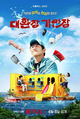 海角大神《旗安84的奇趣民宿》免费在线观看