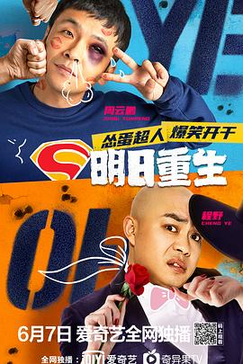 海角官方首页《明日重生》免费在线观看