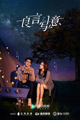 海角官方首页《良言写意》免费在线观看