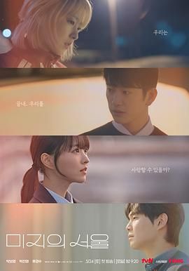 海角大神《未知的首尔》免费在线观看