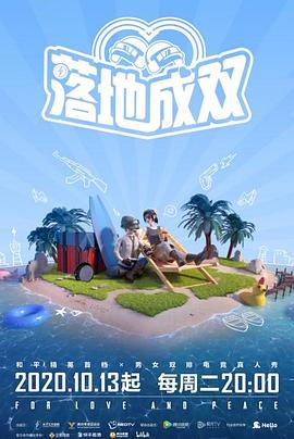 海角吃瓜黑料《落地成双》免费在线观看