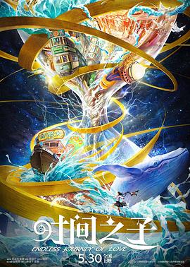 海角大神《时间之子》免费在线观看