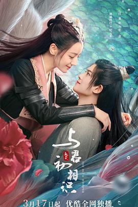 海角官方首页《与君初相识·恰似故人归》免费在线观看