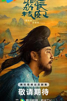 海角官方首页《长安的荔枝[预告片]》免费在线观看