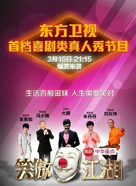 海角官方首页《笑傲江湖 第一季》免费在线观看