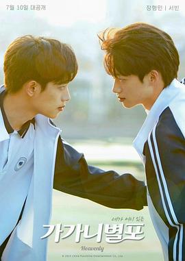 海角吃瓜黑料《哥哥你别跑》免费在线观看