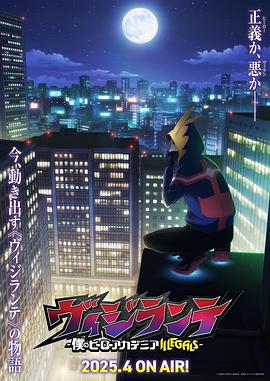 海角官方首页《正义使者-我的英雄学院之非法英雄-》免费在线观看