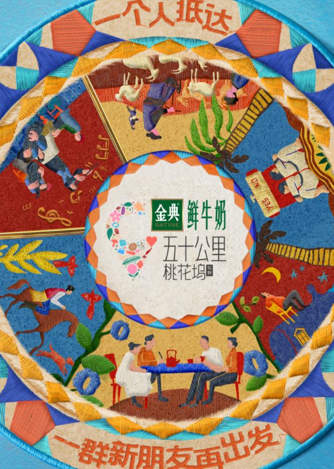 海角吃瓜黑料《五十公里桃花坞5》免费在线观看